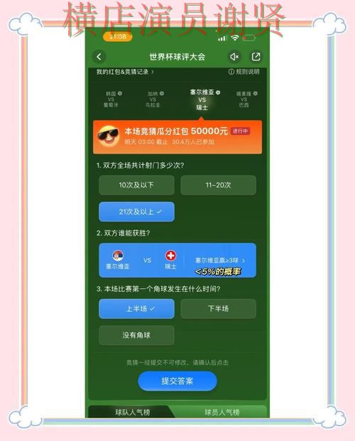 新手必看:世界杯竞猜入口官网直达详解 + 世界杯全球总决赛 新手必看:世界杯竞猜入口官网直达详解 + 世界杯全球总决赛